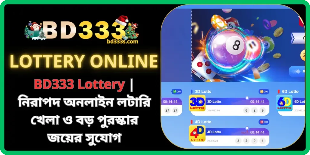 Lottery – নিরাপদ ও স্বচ্ছ অনলাইন লটারি খেলার সেরা অভিজ্ঞতা - BD333 3 Lottery bd333