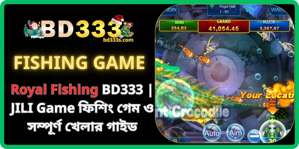 BD333-এ JILI Game এর Royal Fishing – রাজকীয় ফিশিং অভিজ্ঞতা ও বিস্তারিত খেলার নির্দেশনা 8 Royal Fishing bd333