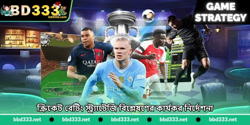 Cricket BEtting Strategy - ম্যাচ বিশ্লেষণের স্মার্ট উপায় - BD333 2 ক্রিকেট বেটিং স্ট্র্যাটেজি বিশ্লেষণের কার্যকর নির্দেশনা