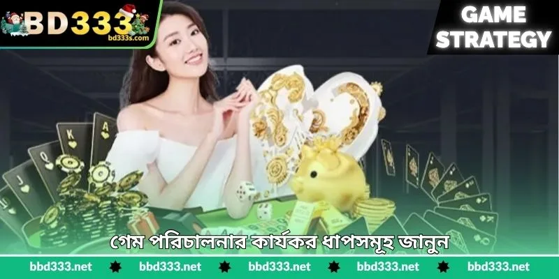 Sicdie Strategy - ডাইস গেমে স্মার্ট জয়ের কৌশল - BD333 4 গেম পরিচালনার কার্যকর ধাপসমূহ জানুন