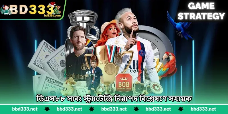 Ds88 Sabong Strategy - লাইভ মোরগ লড়াই জয়ের কৌশল - BD333 2 ডিএস৮৮ সাবং স্ট্র্যাটেজি নিরাপদ বিশ্লেষণে সহায়ক