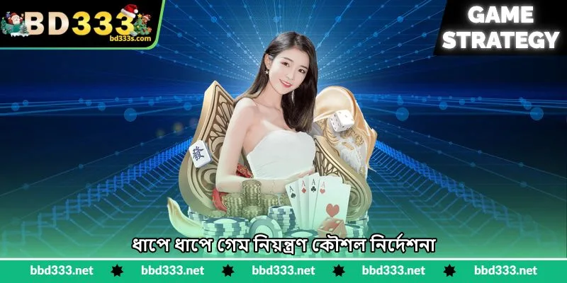 Crazy Time Strategy - বোনাস রাউন্ড জয়ের কৌশল - BD333 4 ধাপে ধাপে গেম নিয়ন্ত্রণ কৌশল নির্দেশনা
