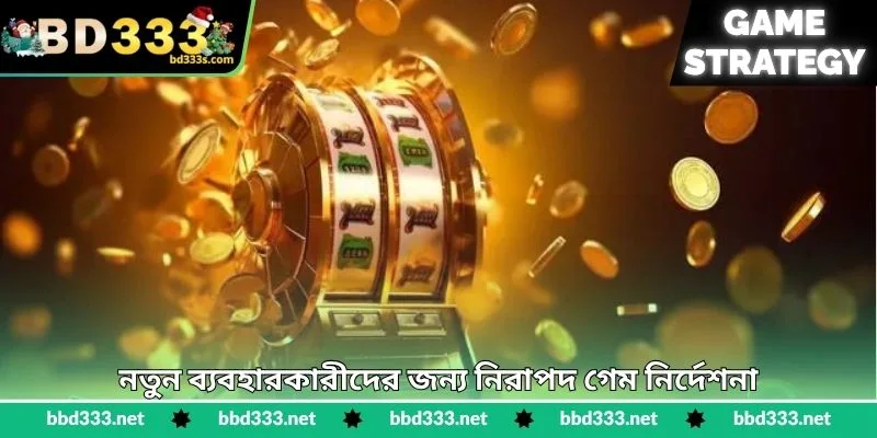 Boxing King Strategy - দ্রুত স্কোর বাড়ানোর কৌশল - BD333 3 নতুন ব্যবহারকারীদের জন্য নিরাপদ গেম নির্দেশনা