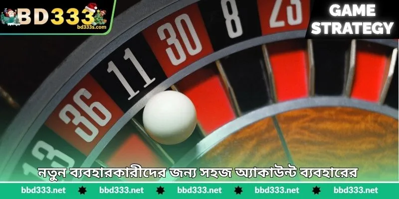 Roulette Strategy - স্মার্ট নম্বর বিশ্লেষণের উপায় - BD333 3 নতুন ব্যবহারকারীদের জন্য সহজ অ্যাকাউন্ট ব্যবহারের নির্দেশনা