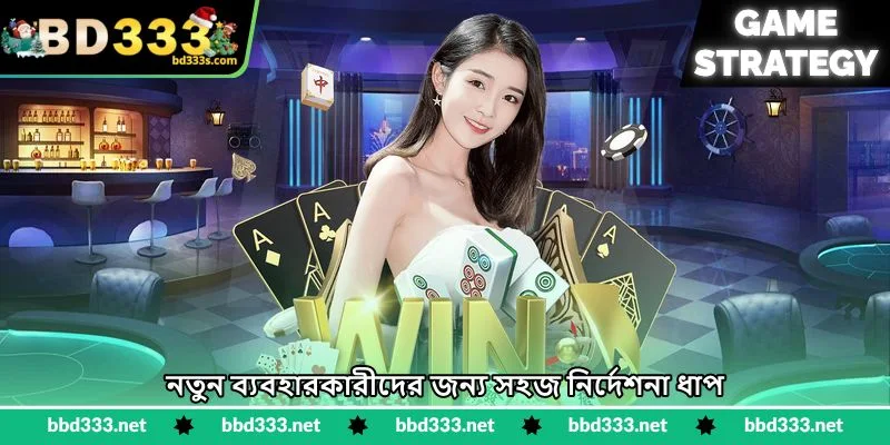 Crazy Time Strategy - বোনাস রাউন্ড জয়ের কৌশল - BD333 3 নতুন ব্যবহারকারীদের জন্য সহজ নির্দেশনা ধাপ