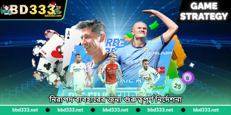 Cricket BEtting Strategy - ম্যাচ বিশ্লেষণের স্মার্ট উপায় - BD333 3 নিরাপদ ব্যবহারের জন্য গুরুত্বপূর্ণ নির্দেশনা