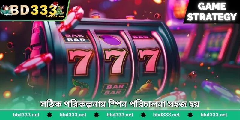Fortuner Tiger Strategy - স্মার্ট স্পিনে লাভ বাড়ানোর - BD333 4 সঠিক পরিকল্পনায় স্পিন পরিচালনা সহজ হয়
