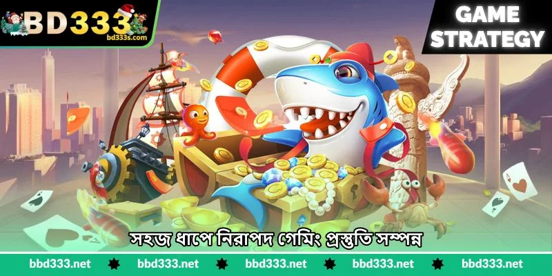 Bombing Fishing Strategy – দ্রুত ধ্বংসের কৌশল | BD333 3 সহজ ধাপে নিরাপদ গেমিং প্রস্তুতি সম্পন্ন
