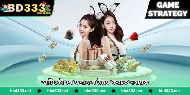 Texas Hold’em Poker Tips - স্মার্ট ব্লাফিংয়ের কৌশল - BD333 4 স্মার্ট কৌশল ফলাফল উন্নত করতে সহায়ক